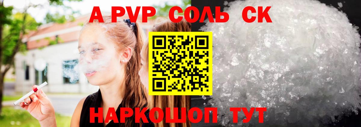 А ПВП  Вход с VPN  где продают наркотики  A PVP Соль  A PVP мука  Уварово 