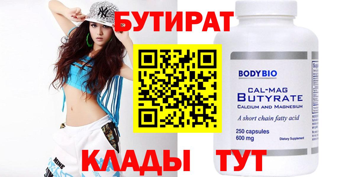 БУТИРАТ оксана Уварово