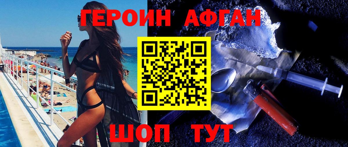 Уварово  ГЕРОИН афганец  Вход с VPN 