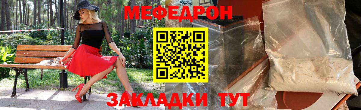 Меф Уварово