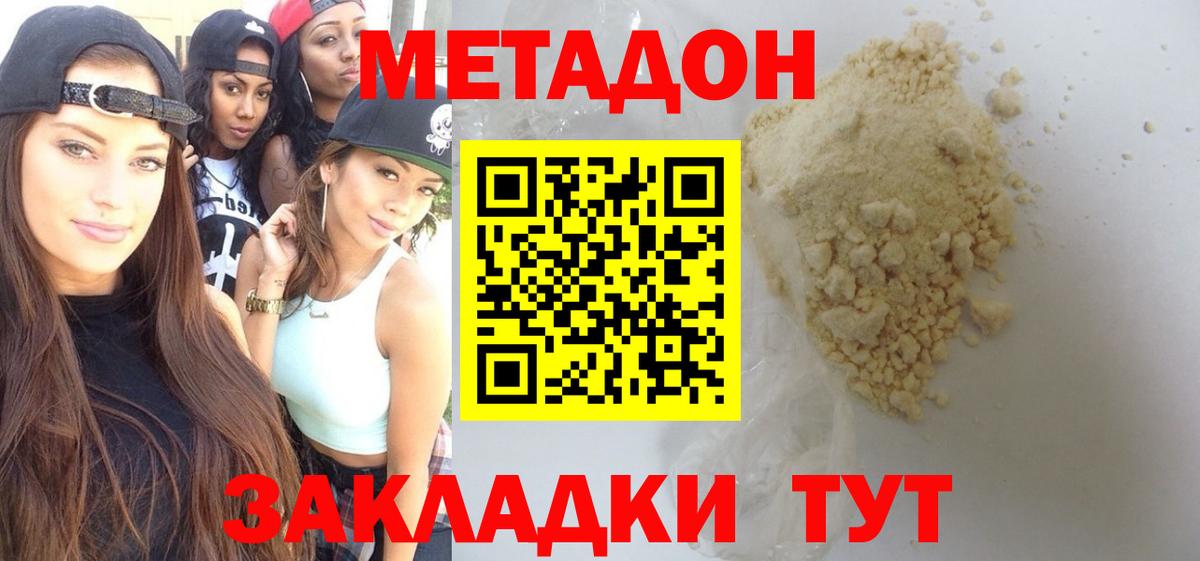 Уварово  Метадон кристалл  Вход с VPN  Метадон мёд 