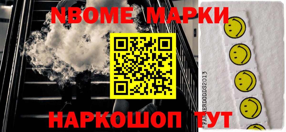 Уварово  Наркотические марки 1500мкг  Марки N-bome  Вход с VPN 